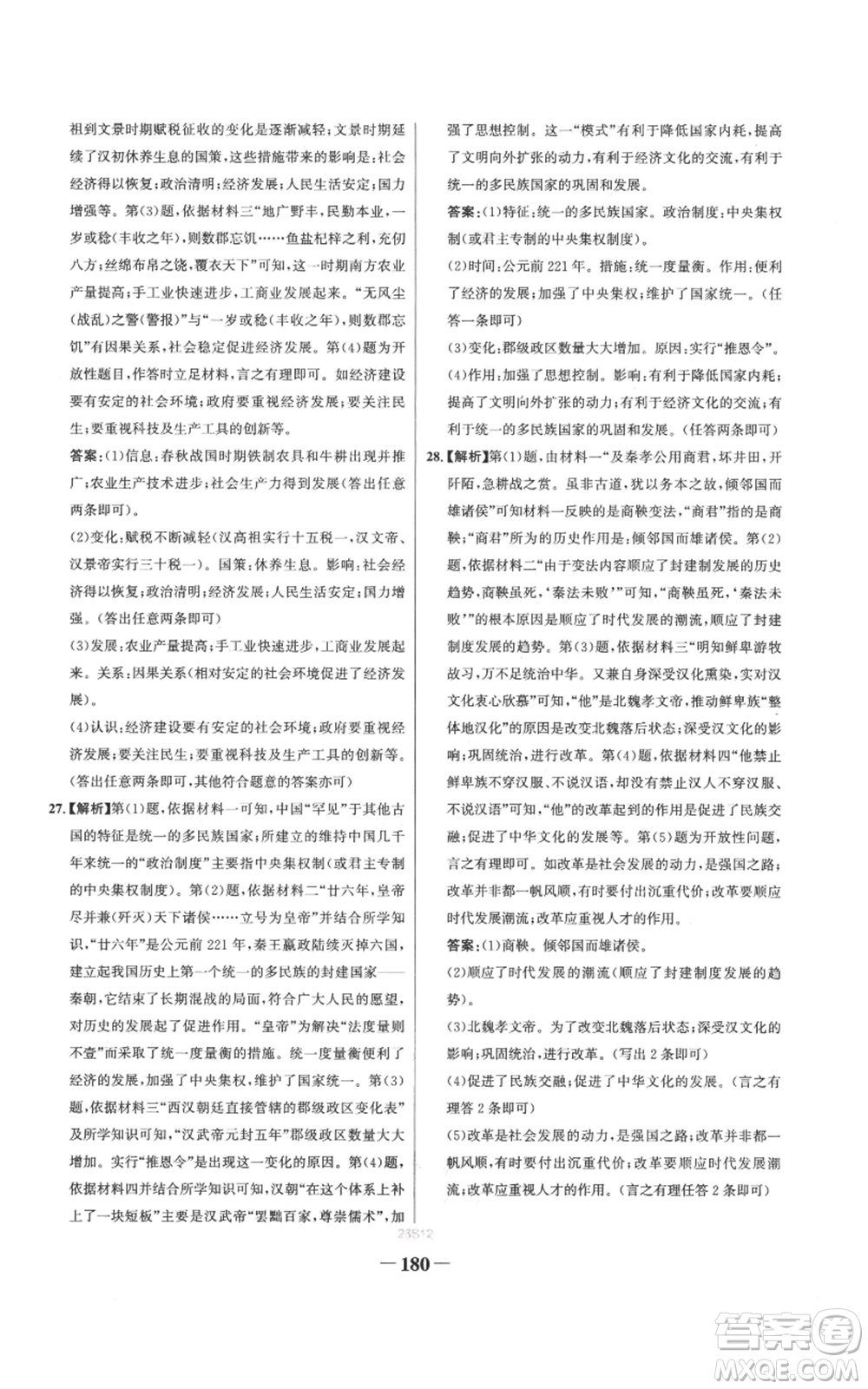 未來出版社2022世紀金榜金榜學案七年級上冊歷史人教版參考答案