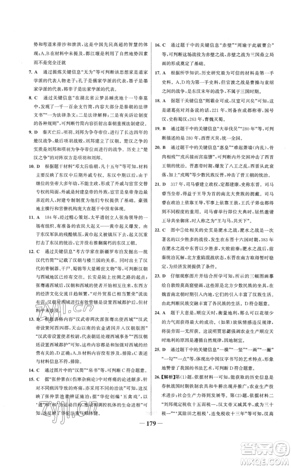 未來出版社2022世紀金榜金榜學案七年級上冊歷史人教版參考答案