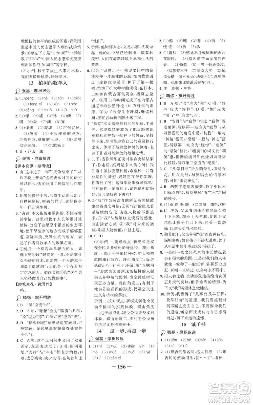 未來出版社2022世紀金榜金榜學(xué)案七年級上冊語文人教版參考答案