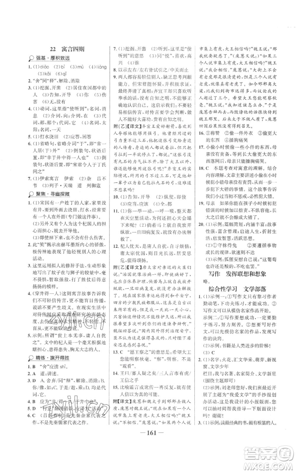 未來出版社2022世紀金榜金榜學(xué)案七年級上冊語文人教版參考答案