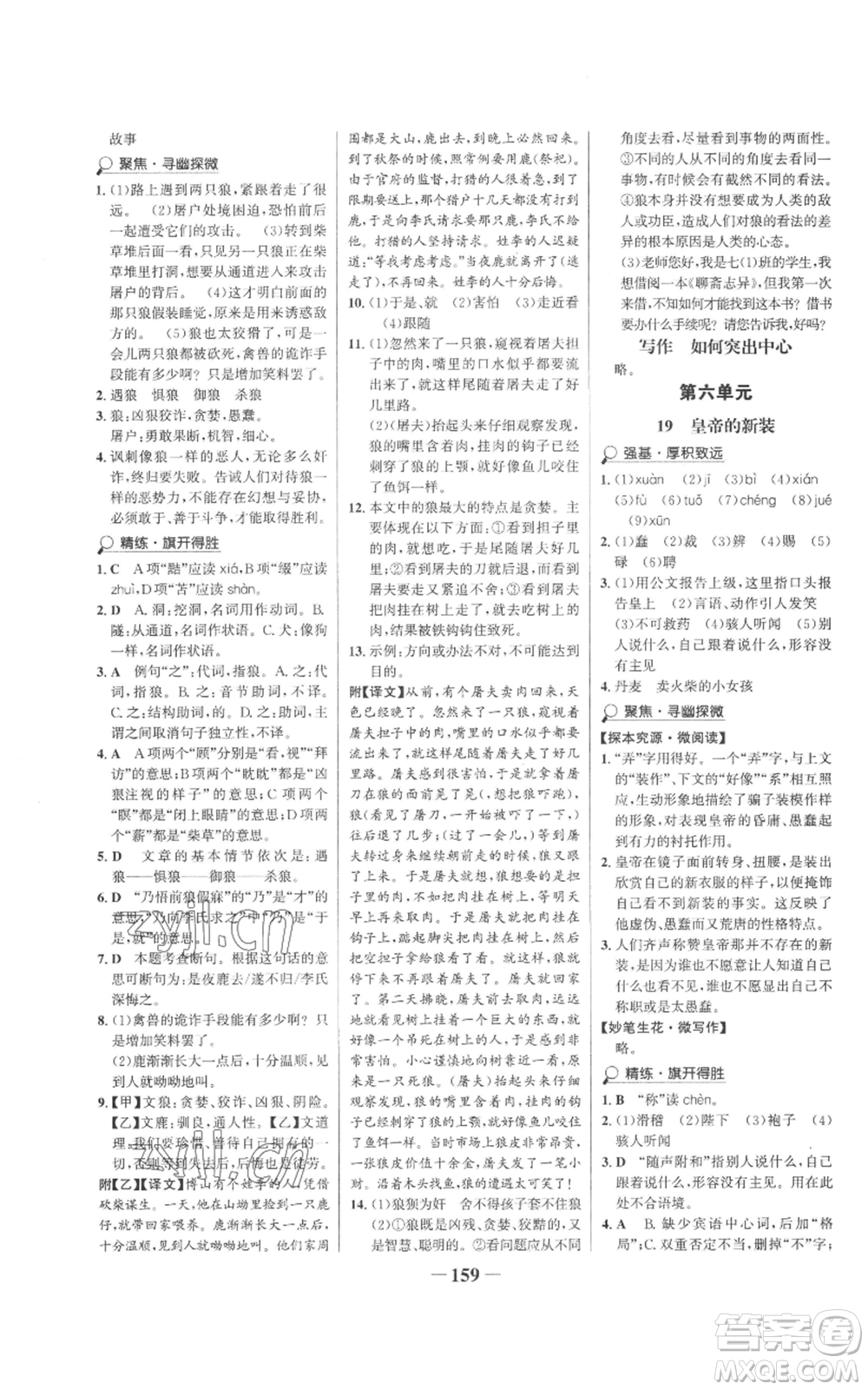 未來出版社2022世紀金榜金榜學(xué)案七年級上冊語文人教版參考答案