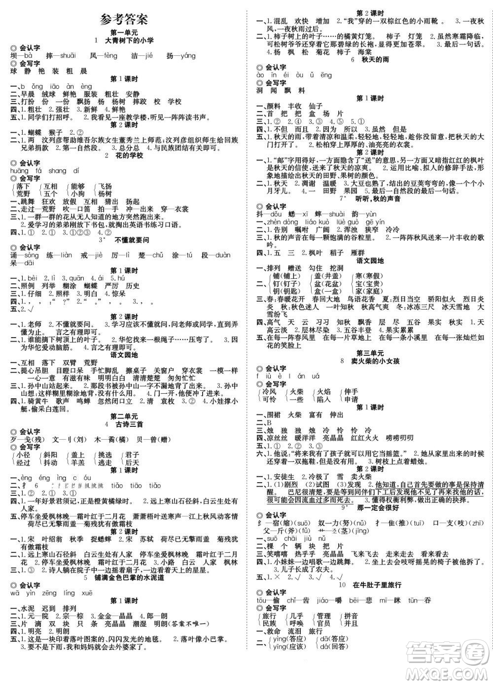 合肥工業(yè)大學出版社2022快樂學習隨堂練語文三年級上冊人教版答案