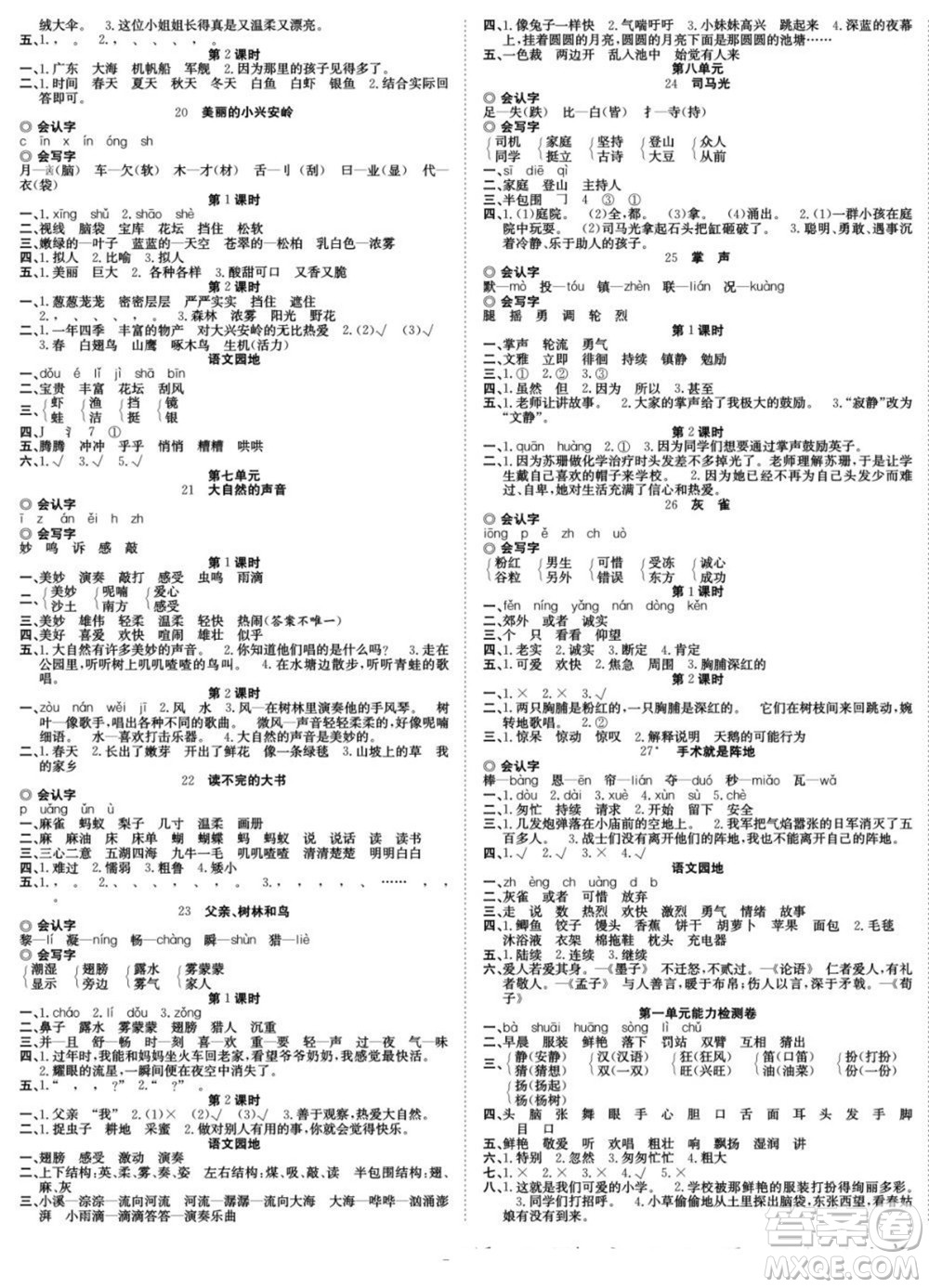 合肥工業(yè)大學出版社2022快樂學習隨堂練語文三年級上冊人教版答案