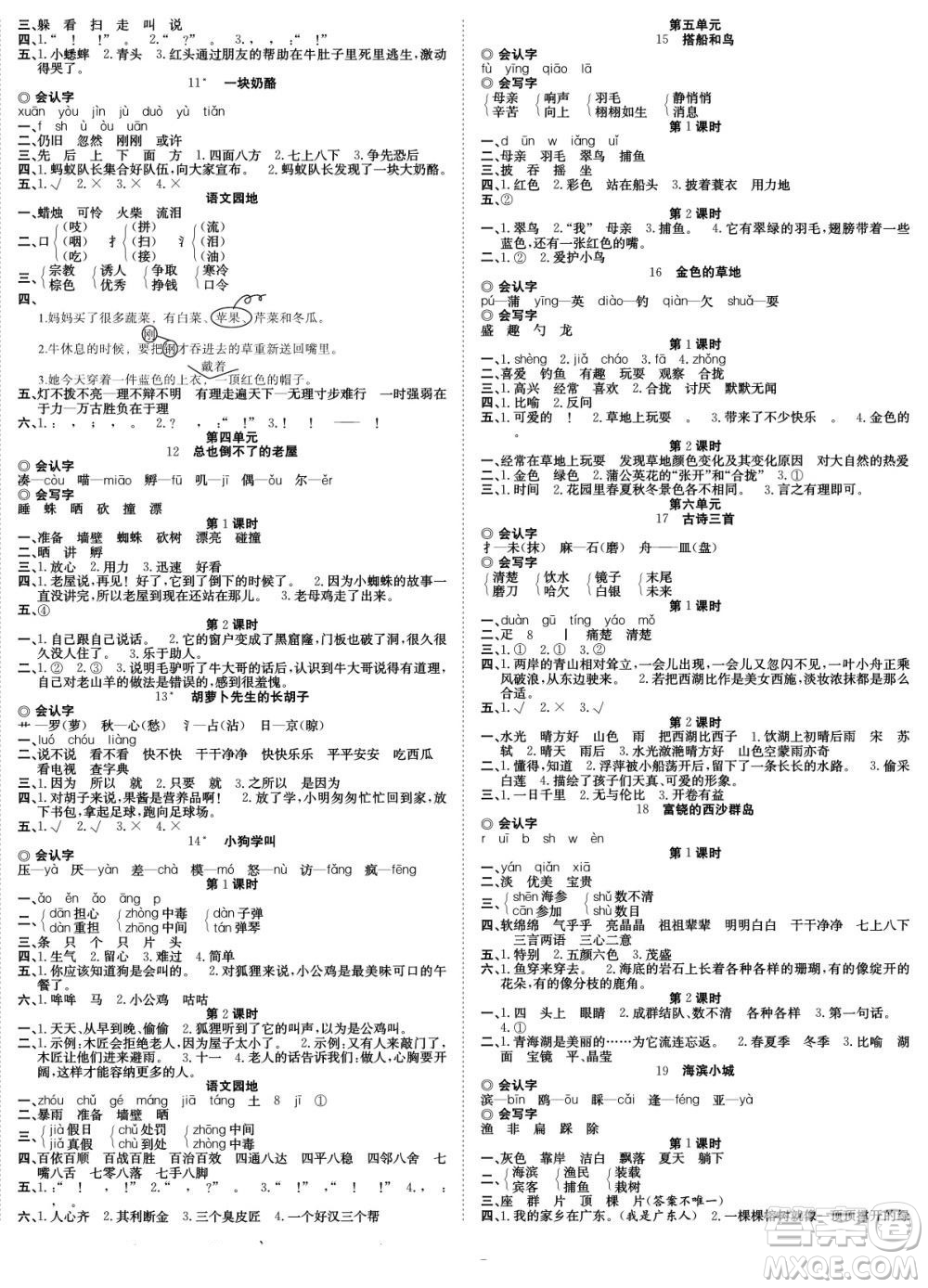 合肥工業(yè)大學出版社2022快樂學習隨堂練語文三年級上冊人教版答案