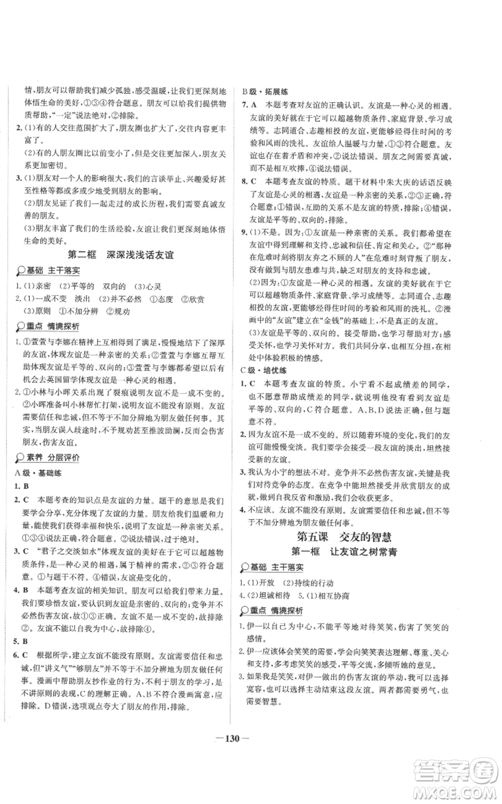 延邊大學(xué)出版社2022世紀(jì)金榜金榜學(xué)案七年級(jí)上冊(cè)道德與法治人教版參考答案