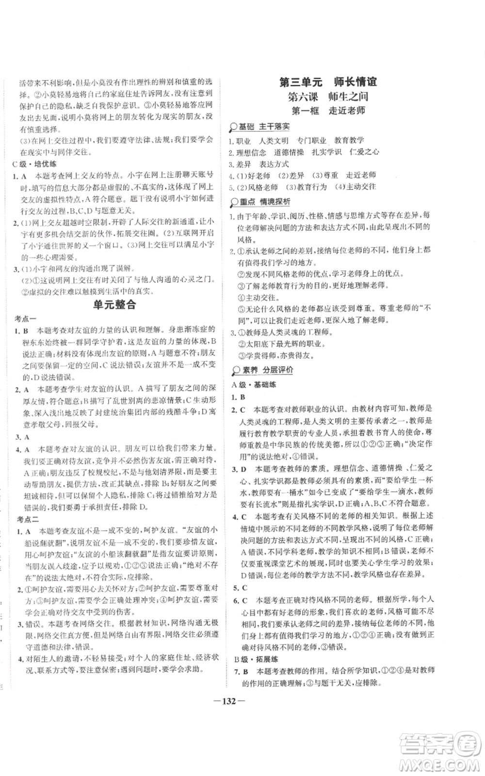 延邊大學(xué)出版社2022世紀(jì)金榜金榜學(xué)案七年級(jí)上冊(cè)道德與法治人教版參考答案