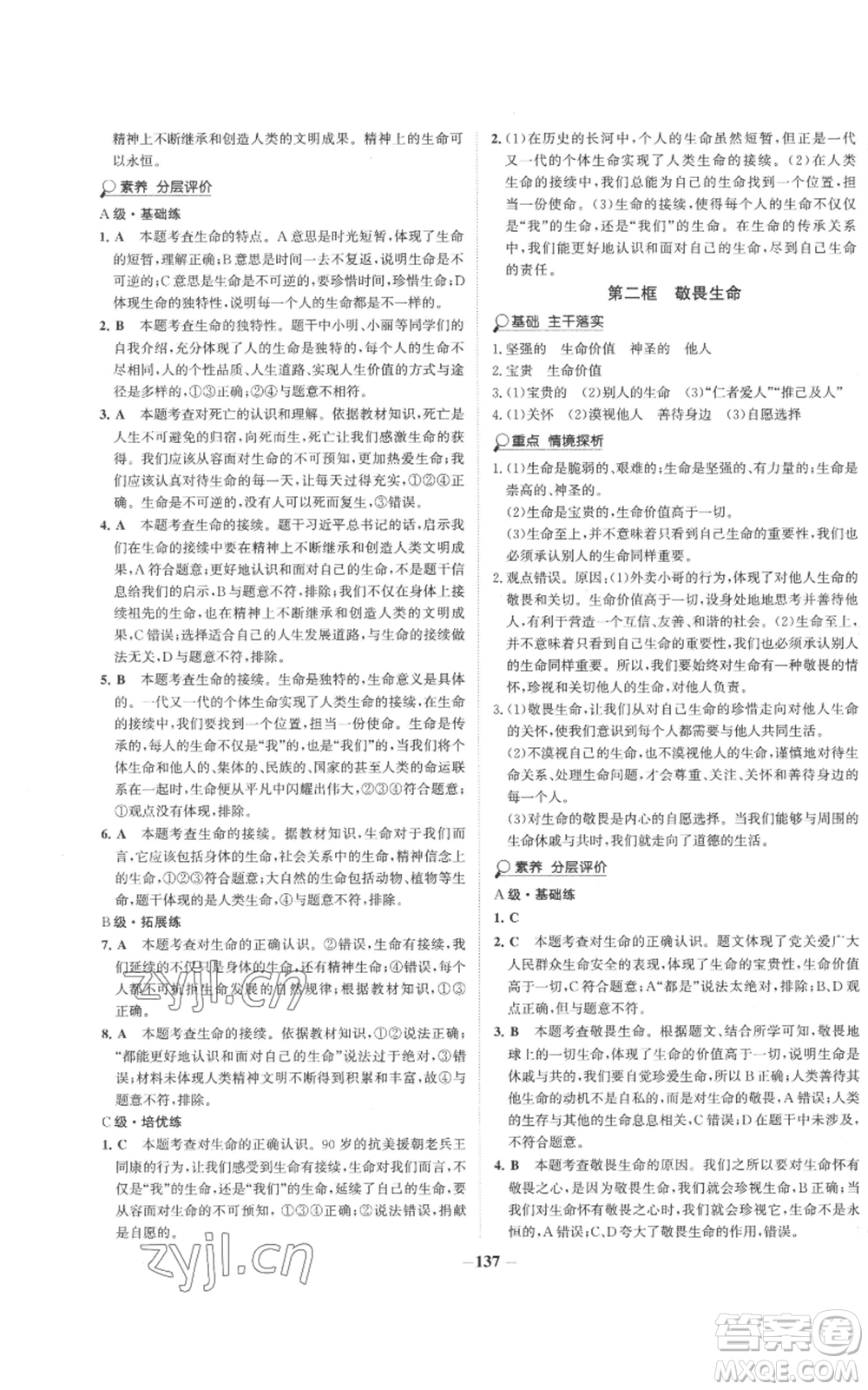 延邊大學(xué)出版社2022世紀(jì)金榜金榜學(xué)案七年級(jí)上冊(cè)道德與法治人教版參考答案