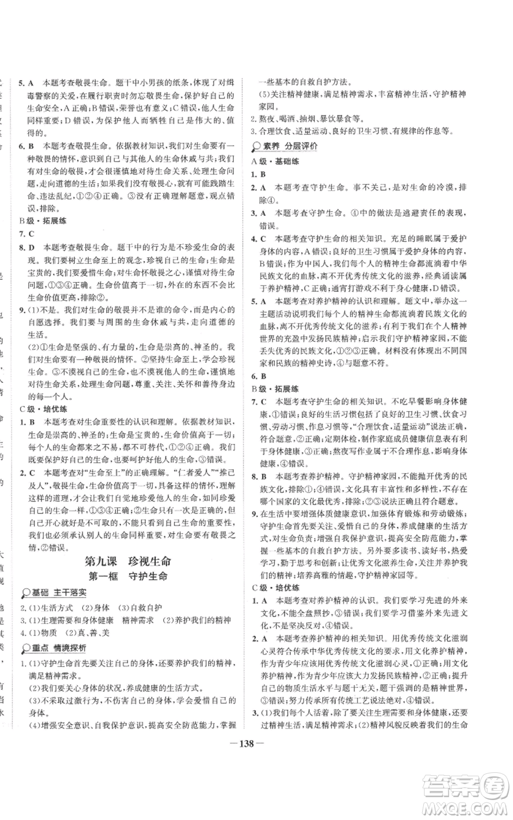 延邊大學(xué)出版社2022世紀(jì)金榜金榜學(xué)案七年級(jí)上冊(cè)道德與法治人教版參考答案