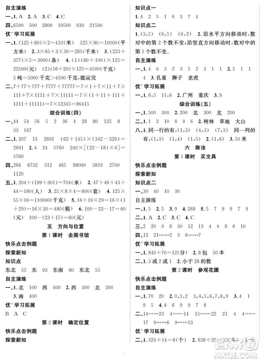 合肥工業(yè)大學(xué)出版社2022快樂學(xué)習(xí)隨堂練數(shù)學(xué)四年級(jí)上冊(cè)BS北師版答案