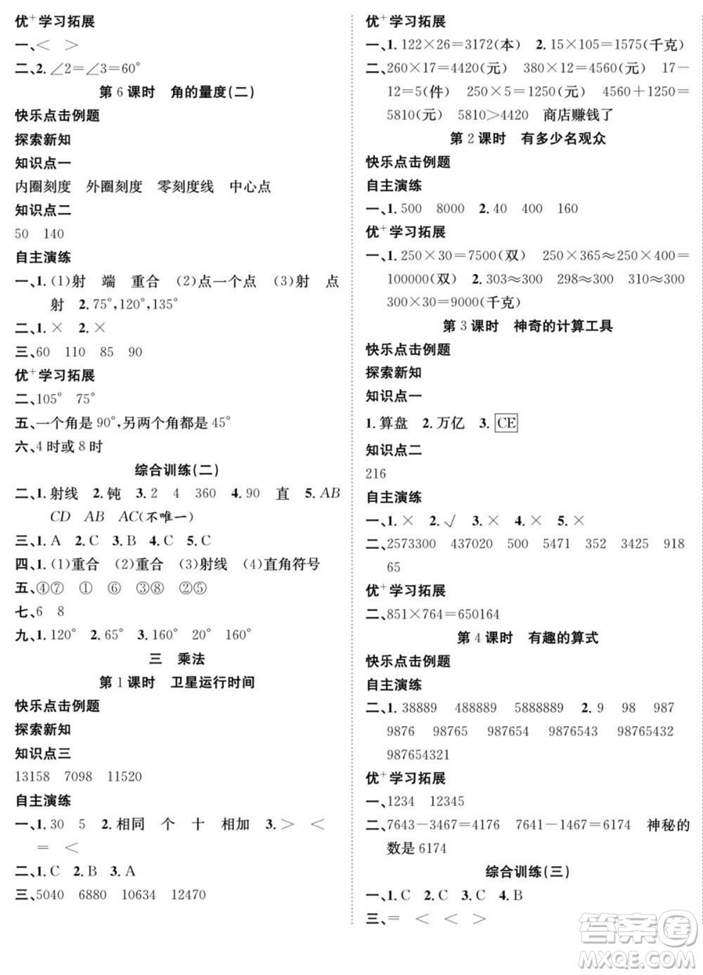 合肥工業(yè)大學(xué)出版社2022快樂學(xué)習(xí)隨堂練數(shù)學(xué)四年級(jí)上冊(cè)BS北師版答案