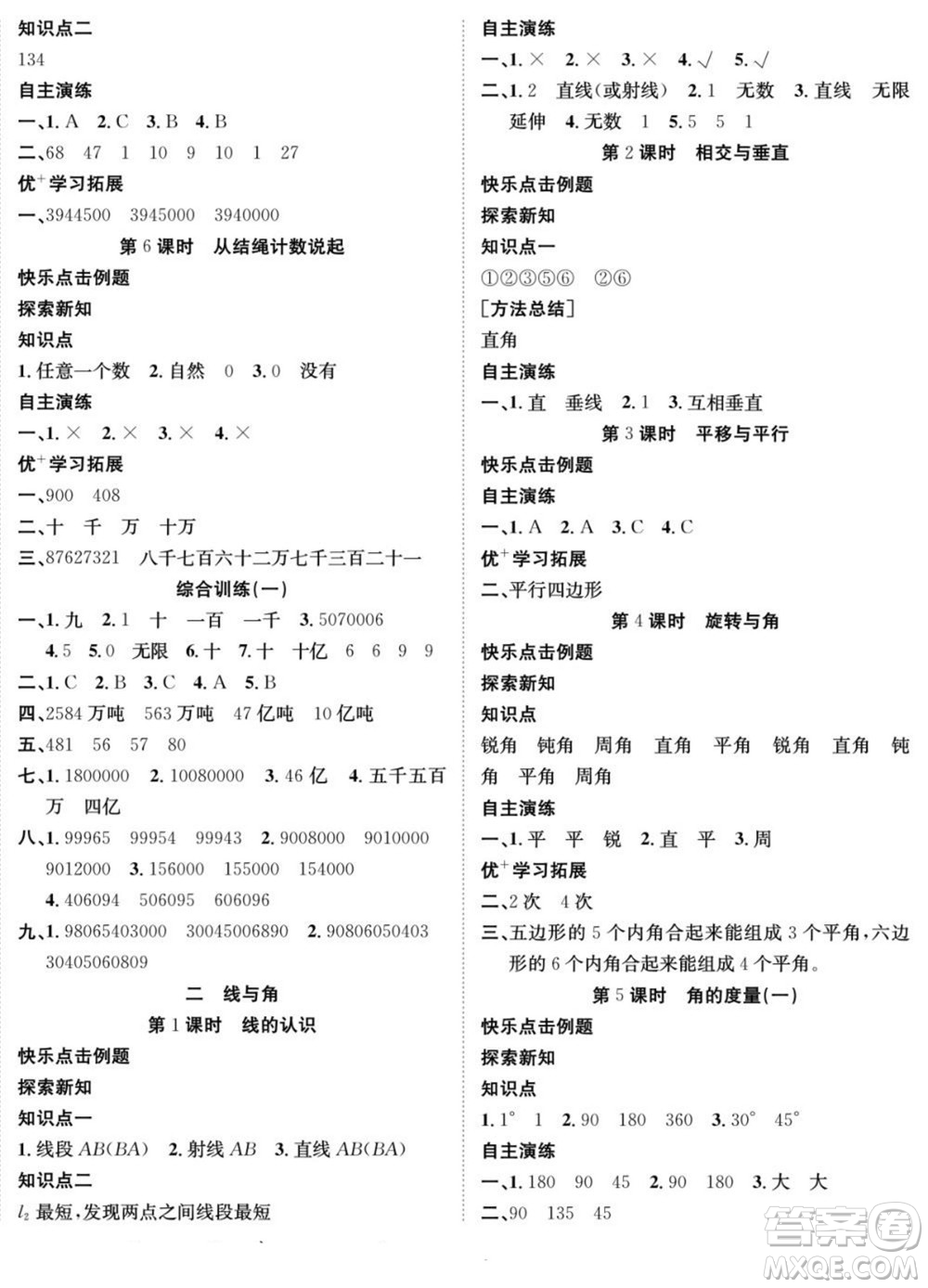 合肥工業(yè)大學(xué)出版社2022快樂學(xué)習(xí)隨堂練數(shù)學(xué)四年級(jí)上冊(cè)BS北師版答案