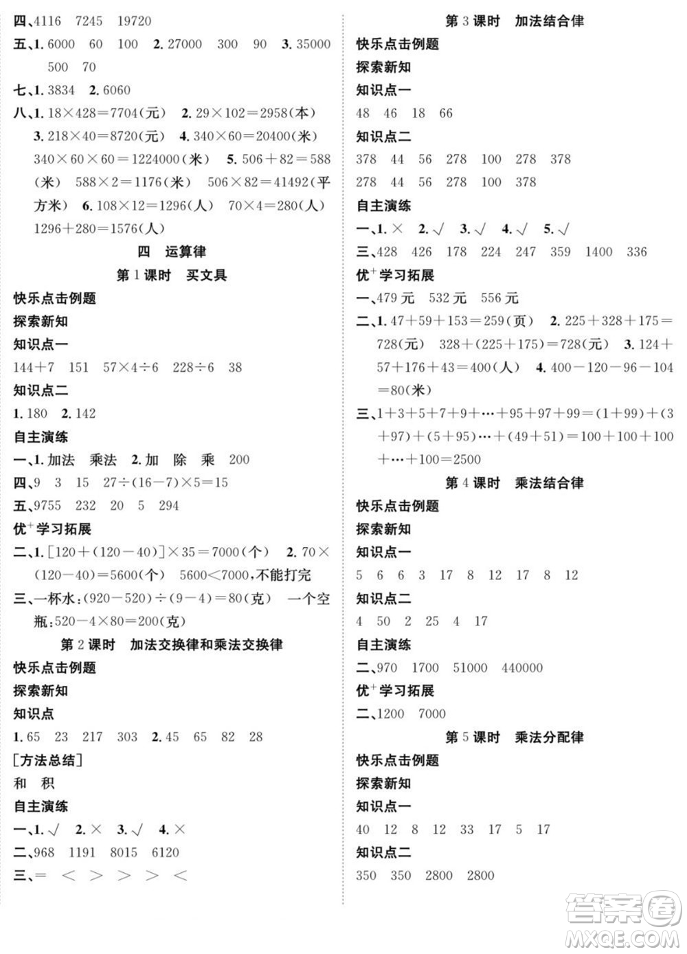 合肥工業(yè)大學(xué)出版社2022快樂學(xué)習(xí)隨堂練數(shù)學(xué)四年級(jí)上冊(cè)BS北師版答案