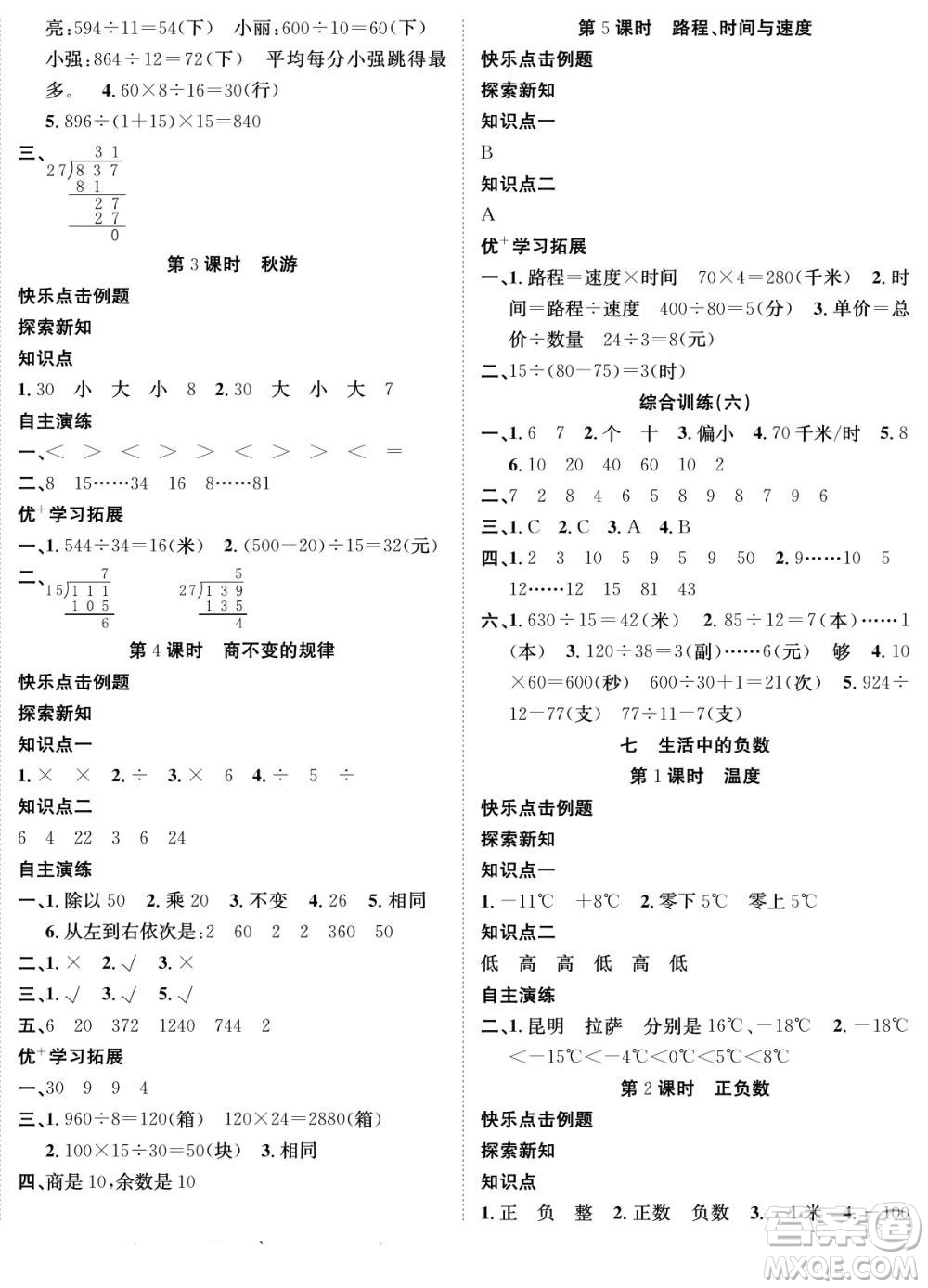 合肥工業(yè)大學(xué)出版社2022快樂學(xué)習(xí)隨堂練數(shù)學(xué)四年級(jí)上冊(cè)BS北師版答案