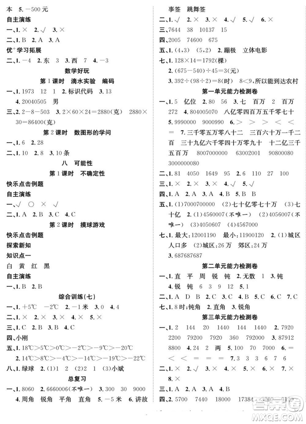 合肥工業(yè)大學(xué)出版社2022快樂學(xué)習(xí)隨堂練數(shù)學(xué)四年級(jí)上冊(cè)BS北師版答案