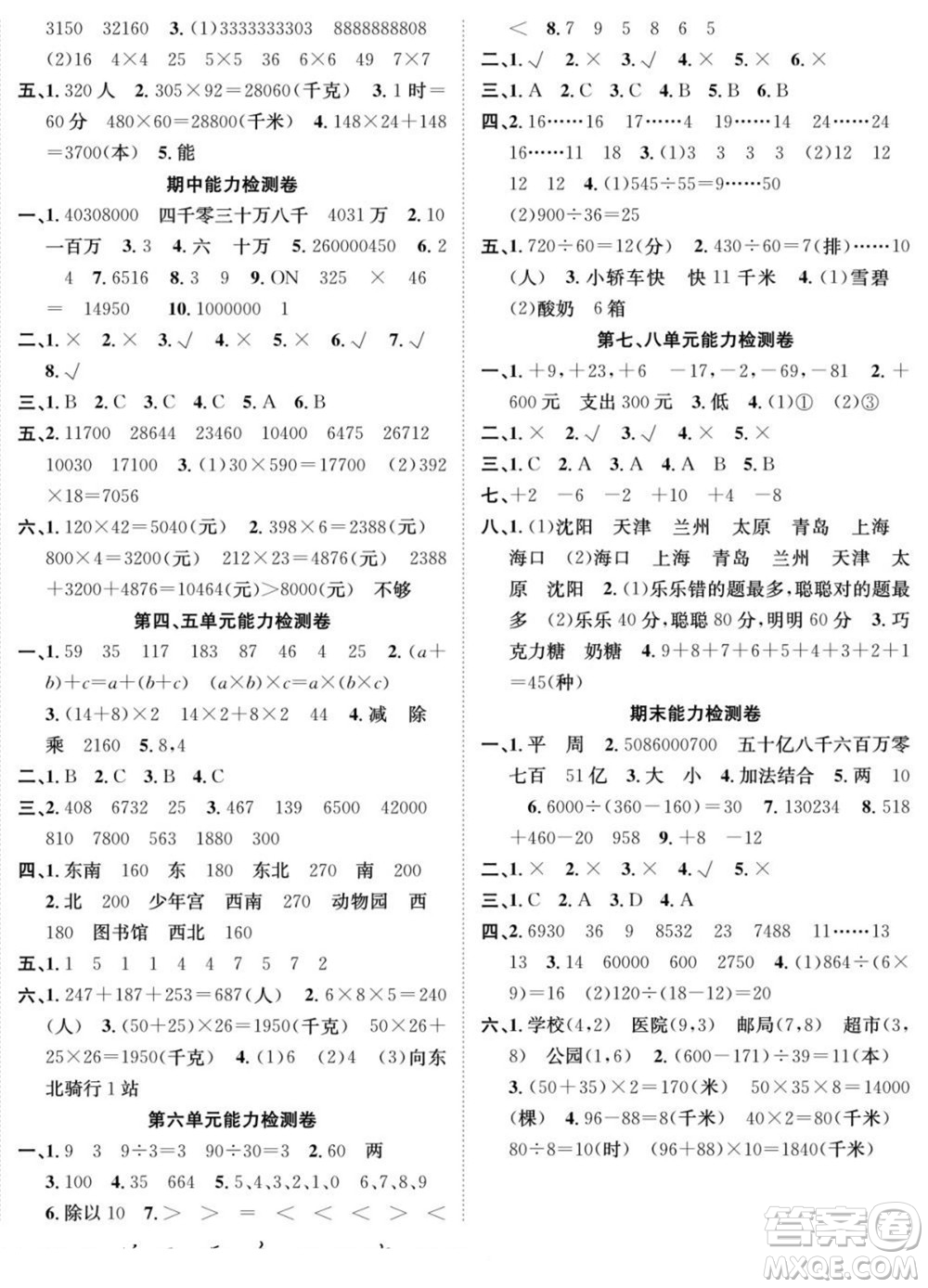 合肥工業(yè)大學(xué)出版社2022快樂學(xué)習(xí)隨堂練數(shù)學(xué)四年級(jí)上冊(cè)BS北師版答案