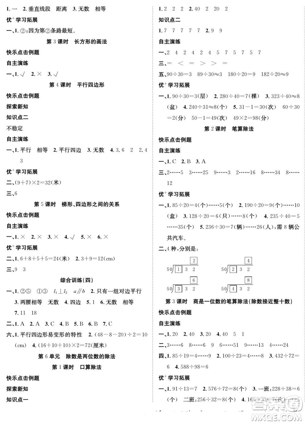 合肥工業(yè)大學出版社2022快樂學習隨堂練數(shù)學四年級上冊RJ人教版答案