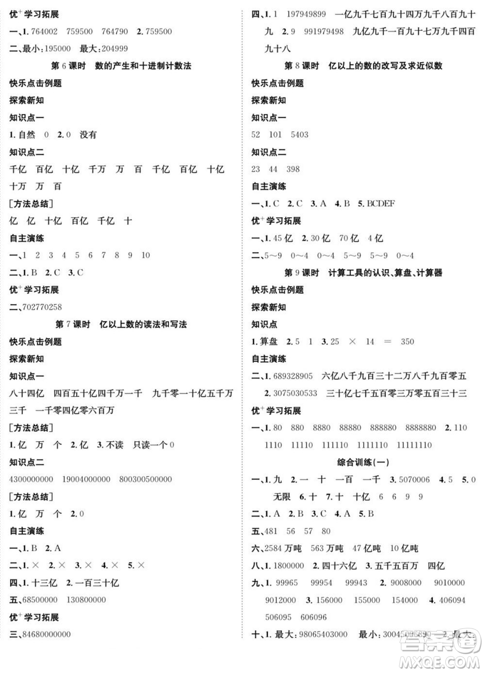 合肥工業(yè)大學出版社2022快樂學習隨堂練數(shù)學四年級上冊RJ人教版答案