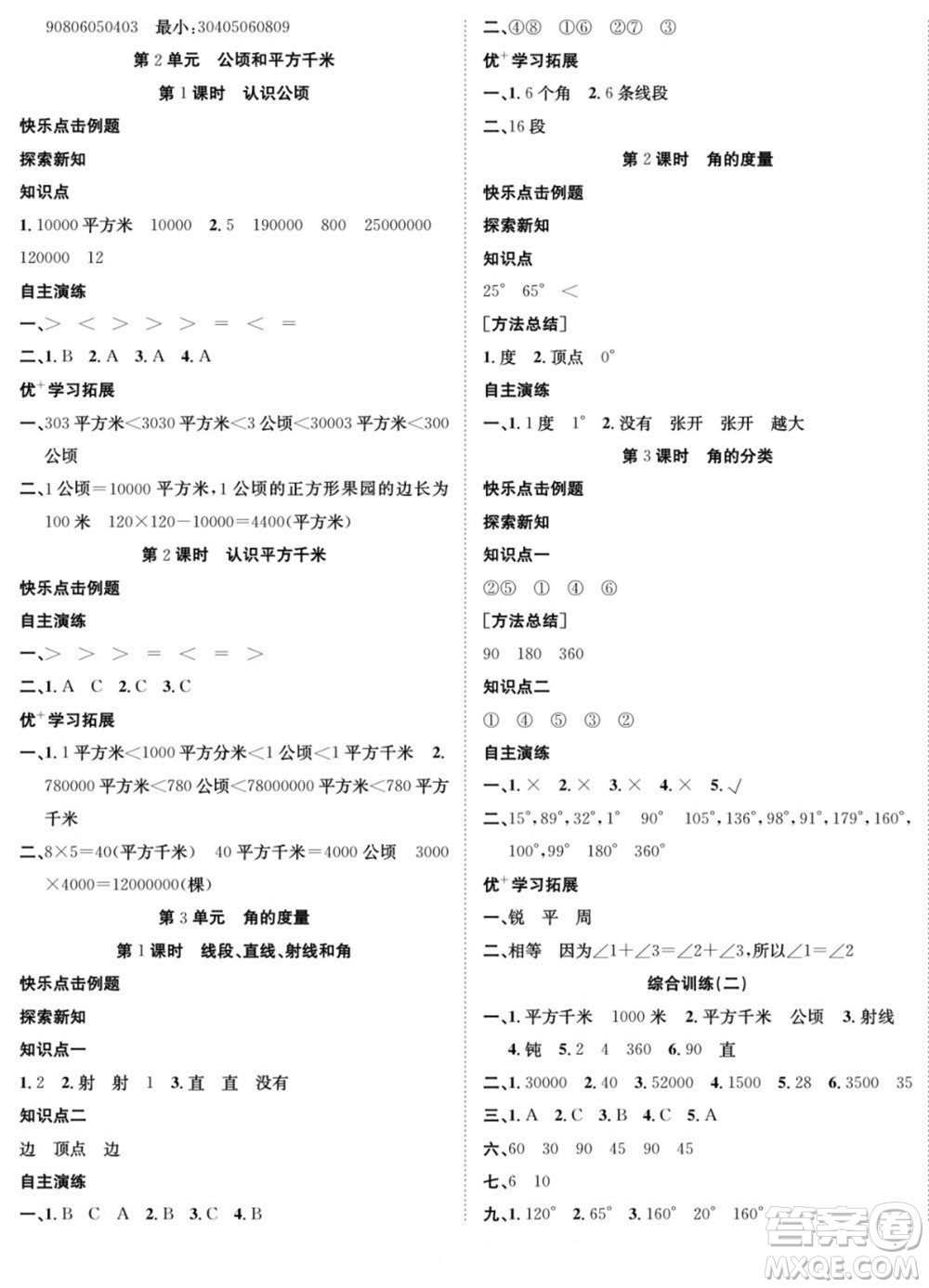 合肥工業(yè)大學出版社2022快樂學習隨堂練數(shù)學四年級上冊RJ人教版答案