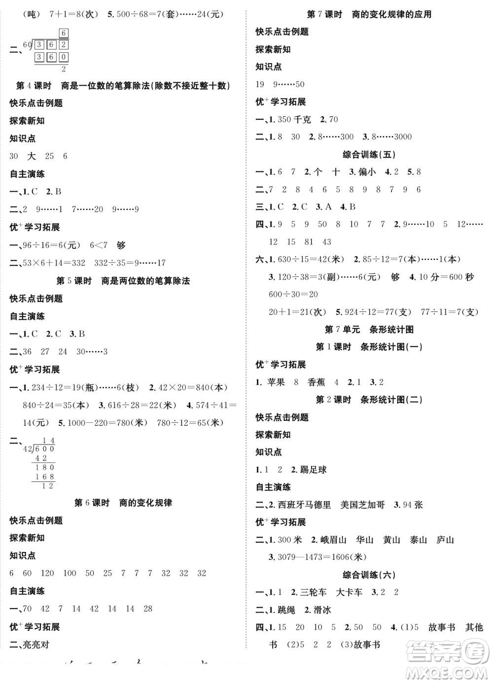 合肥工業(yè)大學出版社2022快樂學習隨堂練數(shù)學四年級上冊RJ人教版答案