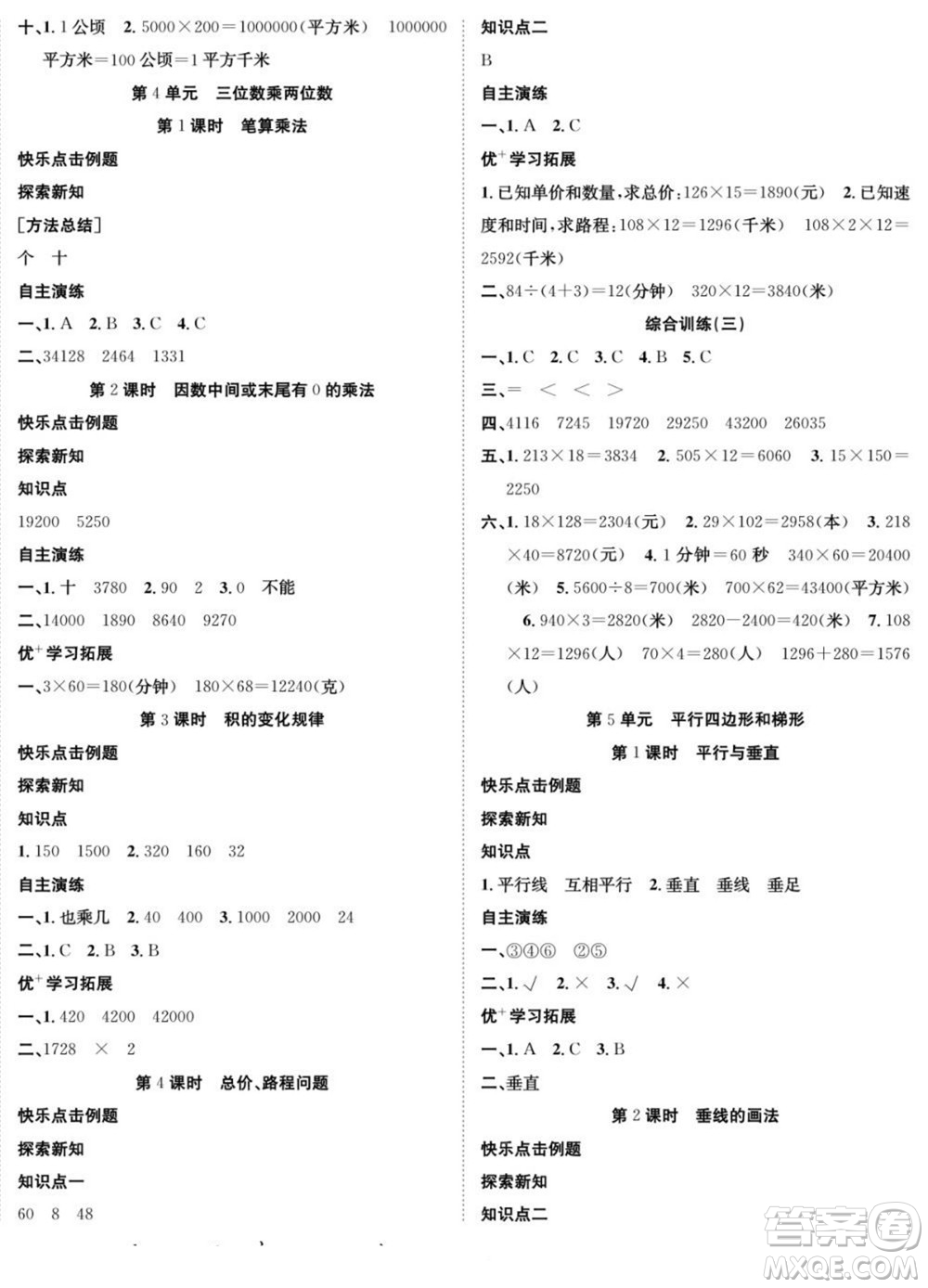 合肥工業(yè)大學出版社2022快樂學習隨堂練數(shù)學四年級上冊RJ人教版答案