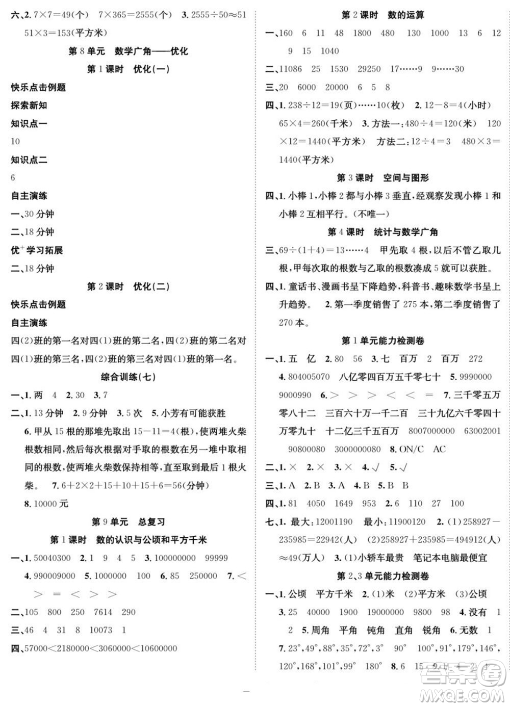 合肥工業(yè)大學出版社2022快樂學習隨堂練數(shù)學四年級上冊RJ人教版答案