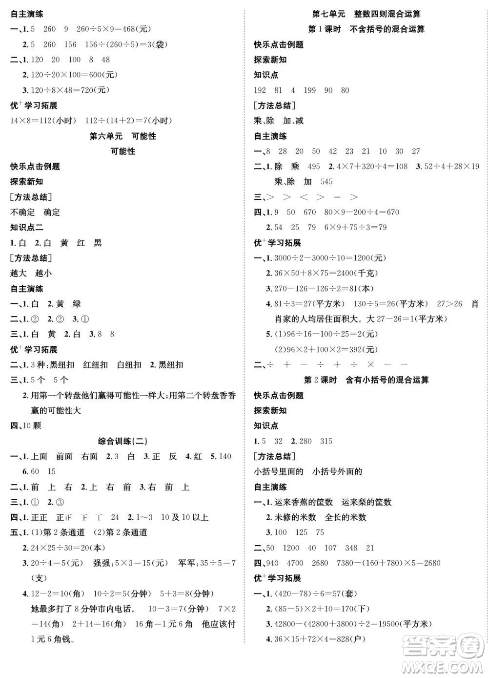 合肥工業(yè)大學(xué)出版社2022快樂學(xué)習(xí)隨堂練數(shù)學(xué)四年級上冊SJ蘇教版答案