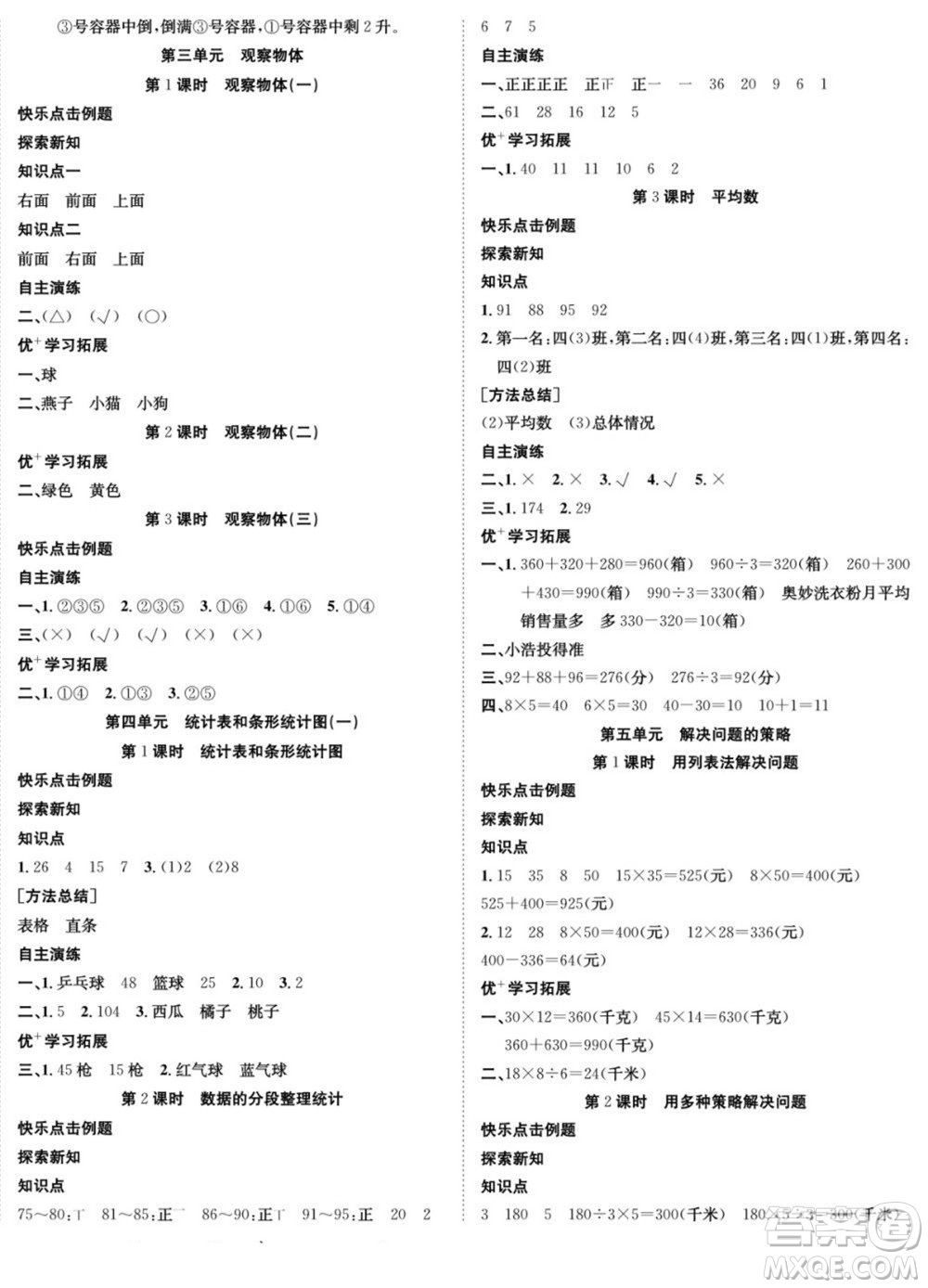 合肥工業(yè)大學(xué)出版社2022快樂學(xué)習(xí)隨堂練數(shù)學(xué)四年級上冊SJ蘇教版答案