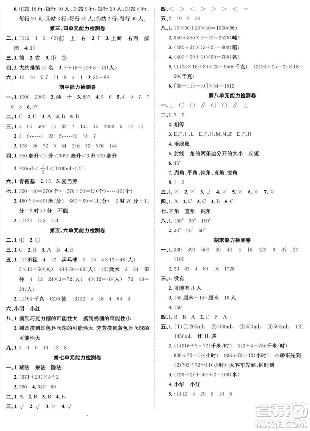 合肥工業(yè)大學(xué)出版社2022快樂學(xué)習(xí)隨堂練數(shù)學(xué)四年級上冊SJ蘇教版答案