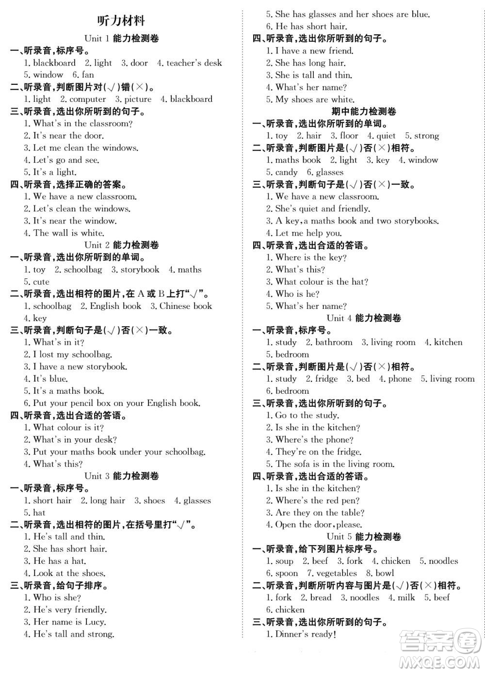 合肥工業(yè)大學(xué)出版社2022快樂(lè)學(xué)習(xí)隨堂練英語(yǔ)四年級(jí)上冊(cè)RJ人教版答案