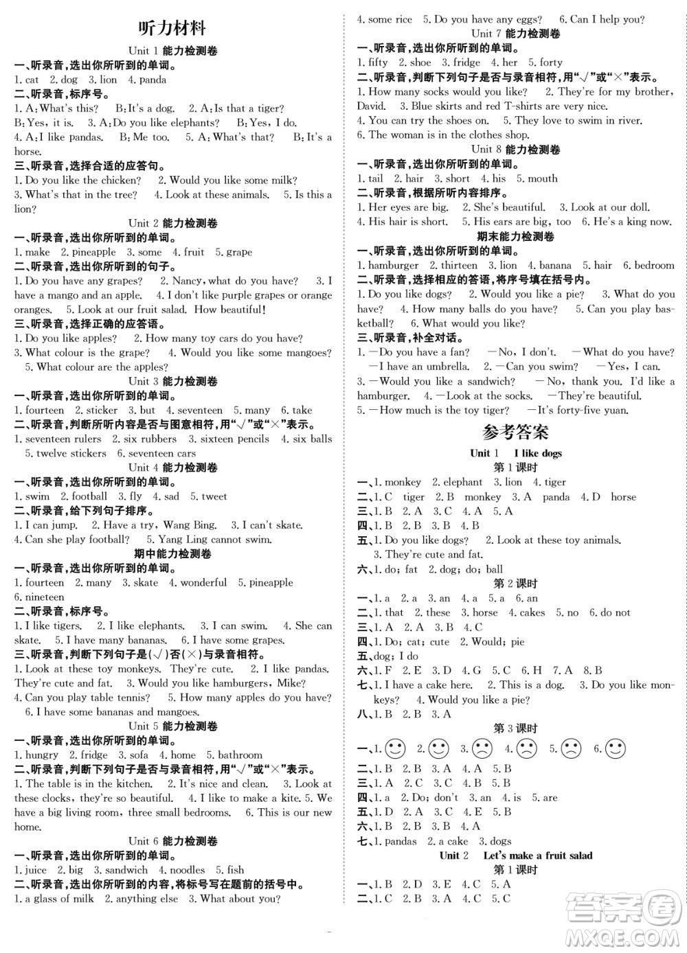 合肥工業(yè)大學出版社2022快樂學習隨堂練英語四年級上冊譯林版答案