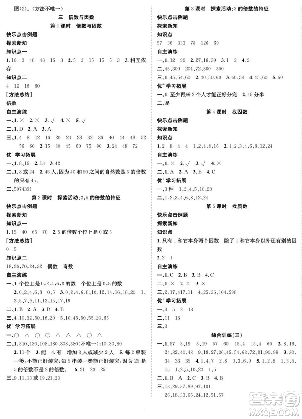 合肥工業(yè)大學出版社2022快樂學習隨堂練數(shù)學五年級上冊BS北師版答案