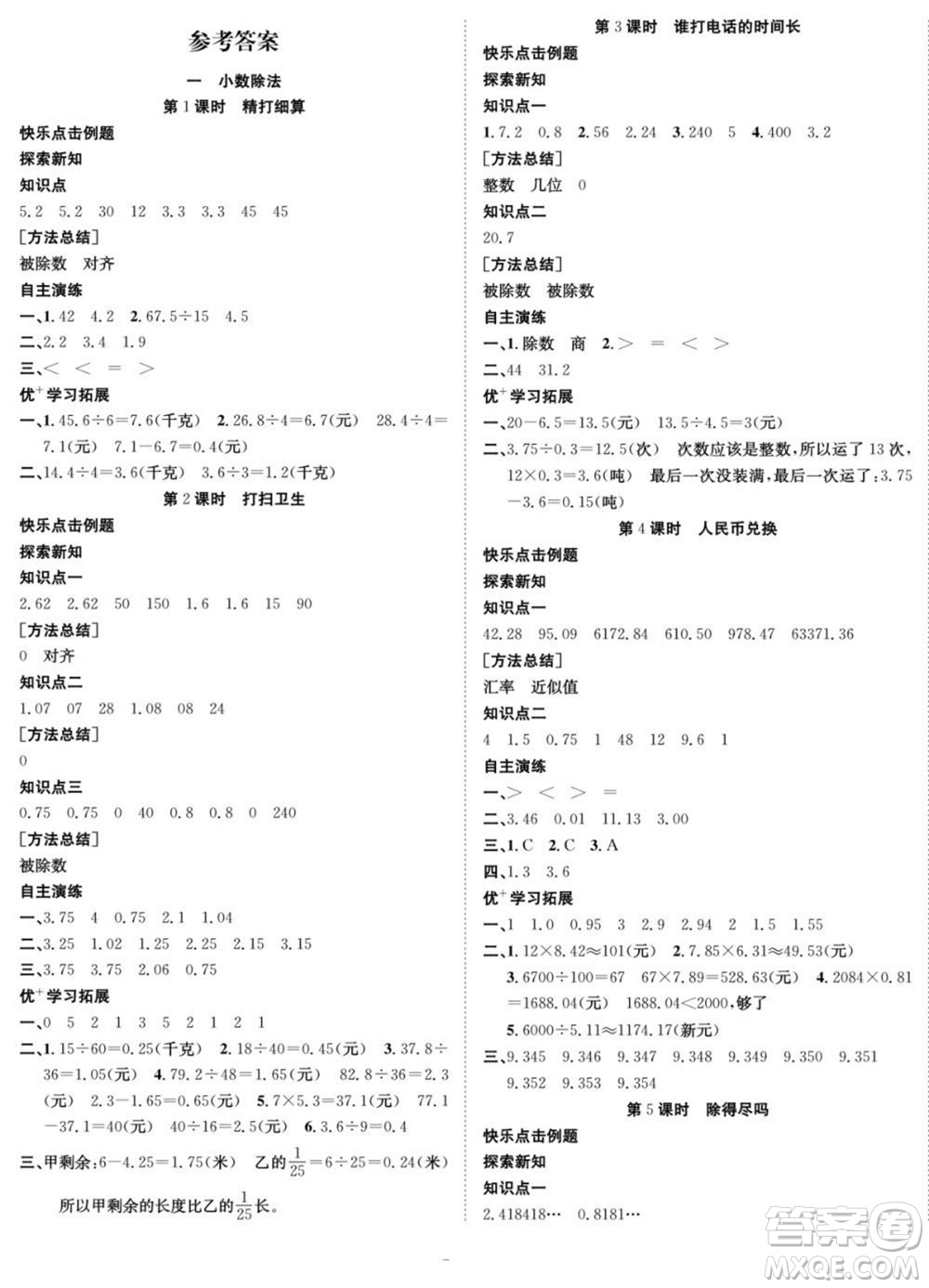 合肥工業(yè)大學出版社2022快樂學習隨堂練數(shù)學五年級上冊BS北師版答案