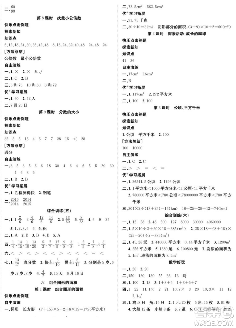 合肥工業(yè)大學出版社2022快樂學習隨堂練數(shù)學五年級上冊BS北師版答案