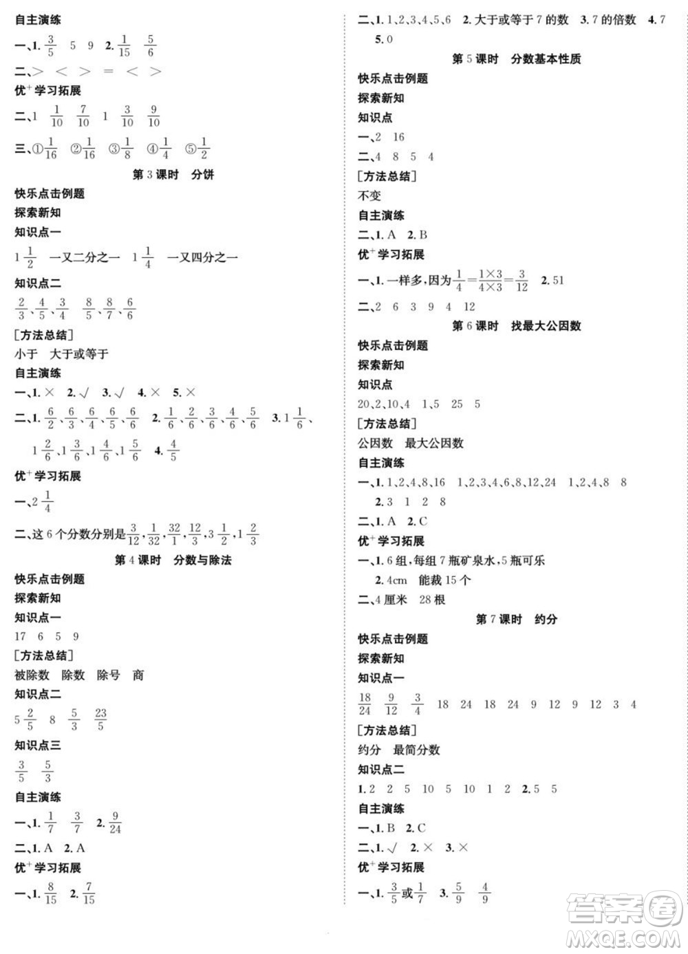 合肥工業(yè)大學出版社2022快樂學習隨堂練數(shù)學五年級上冊BS北師版答案