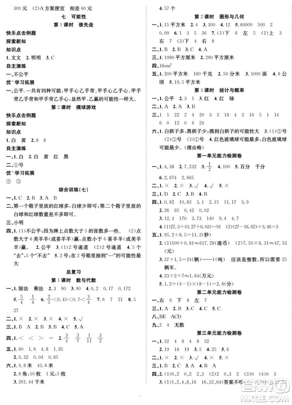 合肥工業(yè)大學出版社2022快樂學習隨堂練數(shù)學五年級上冊BS北師版答案