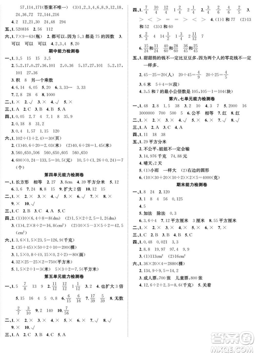 合肥工業(yè)大學出版社2022快樂學習隨堂練數(shù)學五年級上冊BS北師版答案