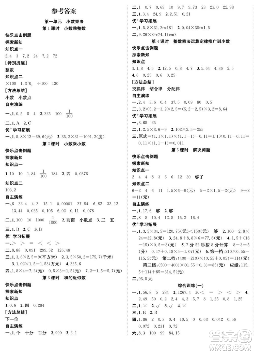 合肥工業(yè)大學(xué)出版社2022快樂學(xué)習(xí)隨堂練數(shù)學(xué)五年級上冊RJ人教版答案