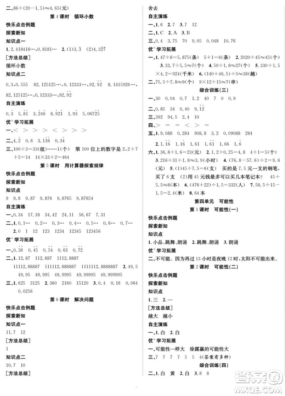 合肥工業(yè)大學(xué)出版社2022快樂學(xué)習(xí)隨堂練數(shù)學(xué)五年級上冊RJ人教版答案