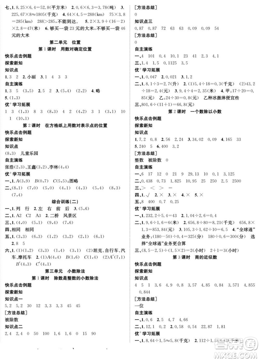 合肥工業(yè)大學(xué)出版社2022快樂學(xué)習(xí)隨堂練數(shù)學(xué)五年級上冊RJ人教版答案