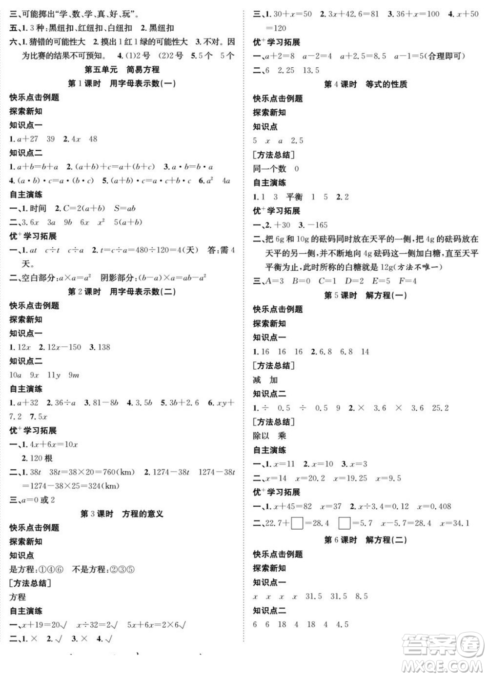 合肥工業(yè)大學(xué)出版社2022快樂學(xué)習(xí)隨堂練數(shù)學(xué)五年級上冊RJ人教版答案