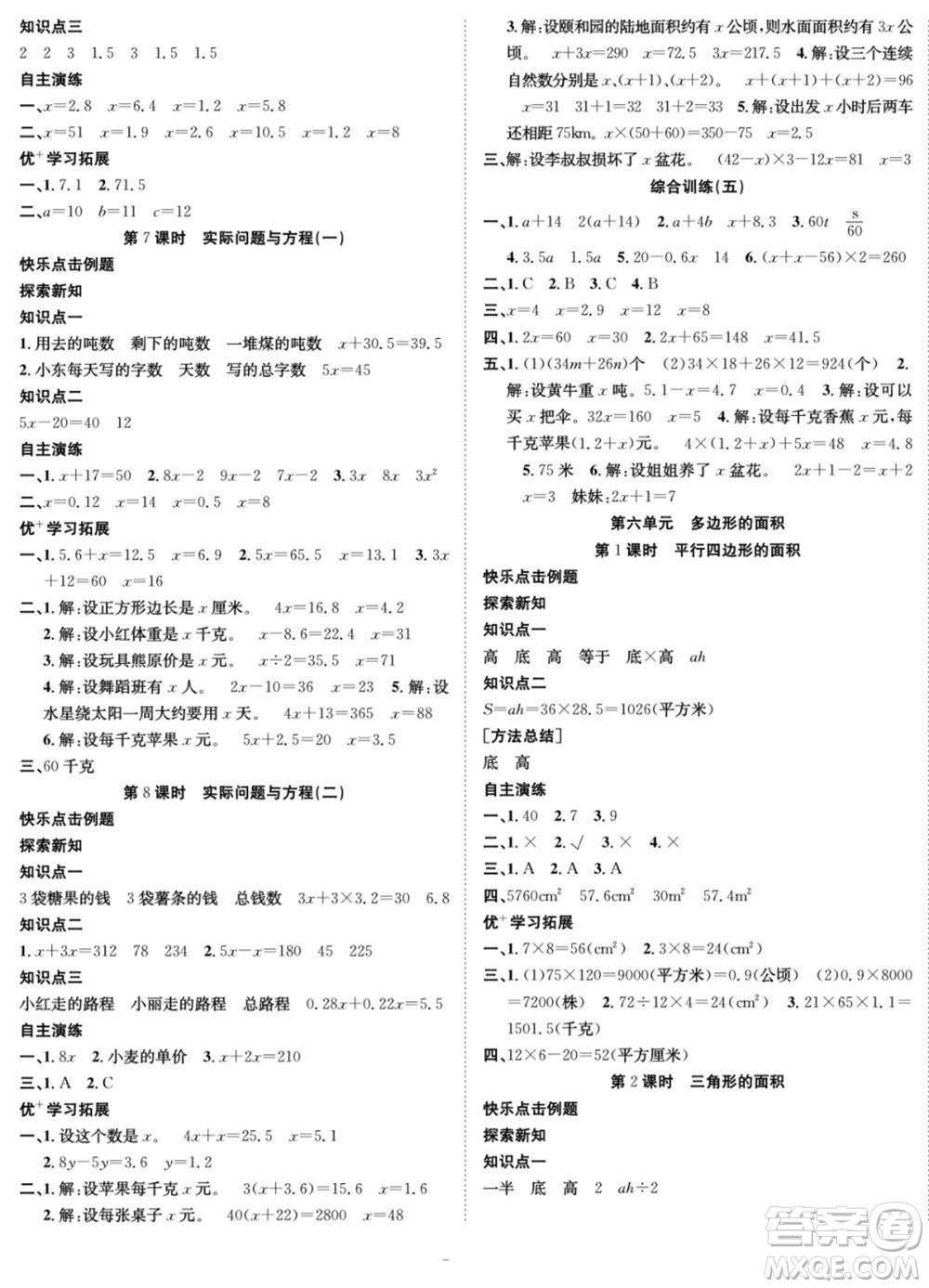 合肥工業(yè)大學(xué)出版社2022快樂學(xué)習(xí)隨堂練數(shù)學(xué)五年級上冊RJ人教版答案