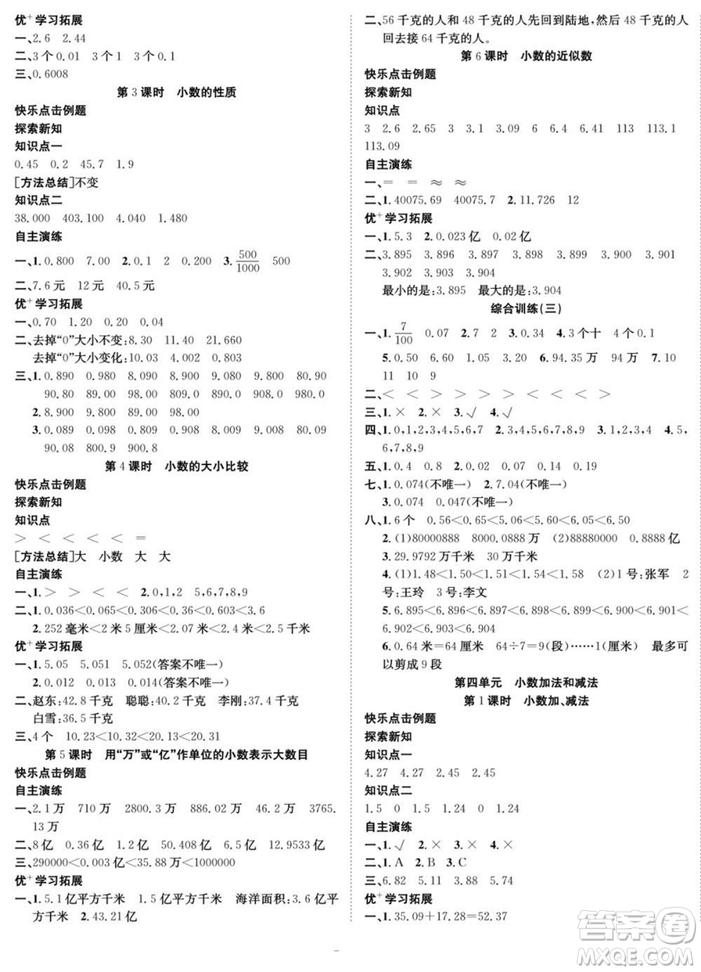 合肥工業(yè)大學(xué)出版社2022快樂學(xué)習(xí)隨堂練數(shù)學(xué)五年級(jí)上冊(cè)SJ蘇教版答案