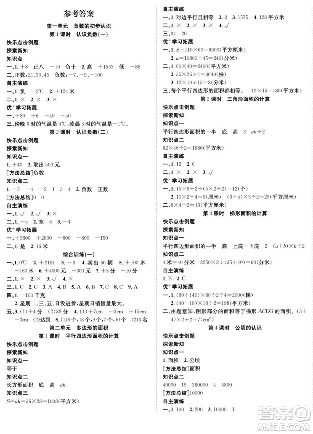 合肥工業(yè)大學(xué)出版社2022快樂學(xué)習(xí)隨堂練數(shù)學(xué)五年級(jí)上冊(cè)SJ蘇教版答案