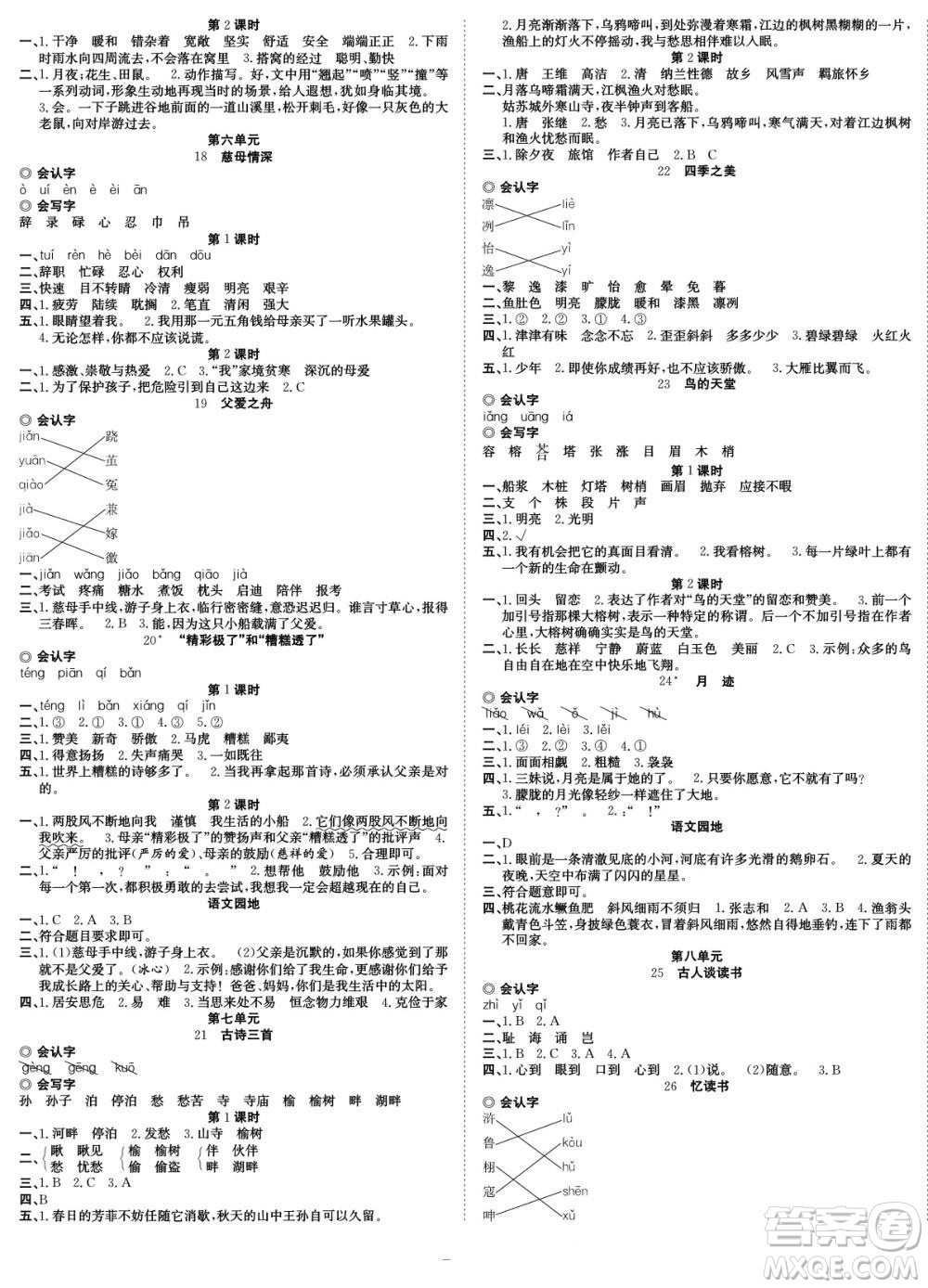 合肥工業(yè)大學(xué)出版社2022快樂學(xué)習(xí)隨堂練語文五年級(jí)上冊(cè)RJ人教版答案