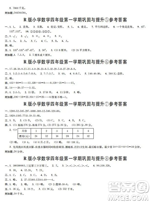 時(shí)代學(xué)習(xí)報(bào)數(shù)學(xué)周刊2022-2023學(xué)年度四年級(jí)人教版鞏固與提升答案