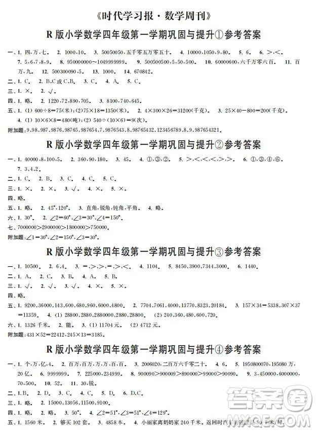 時(shí)代學(xué)習(xí)報(bào)數(shù)學(xué)周刊2022-2023學(xué)年度四年級(jí)人教版鞏固與提升答案