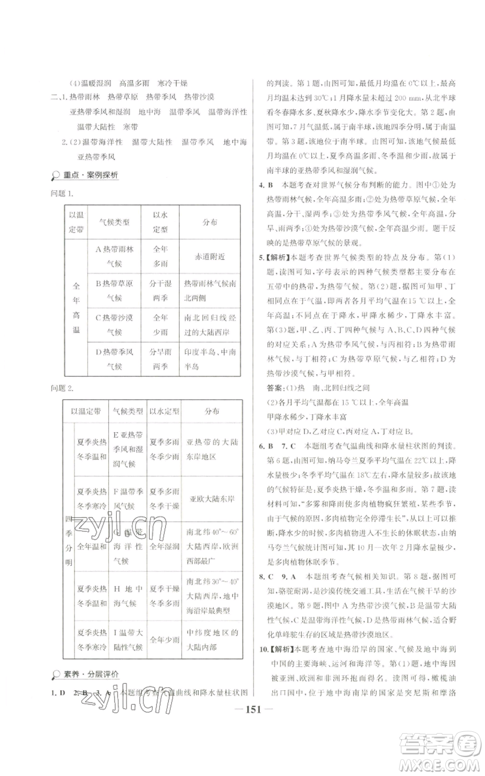 延邊大學(xué)出版社2022世紀(jì)金榜金榜學(xué)案七年級(jí)上冊(cè)地理人教版廣東專版參考答案