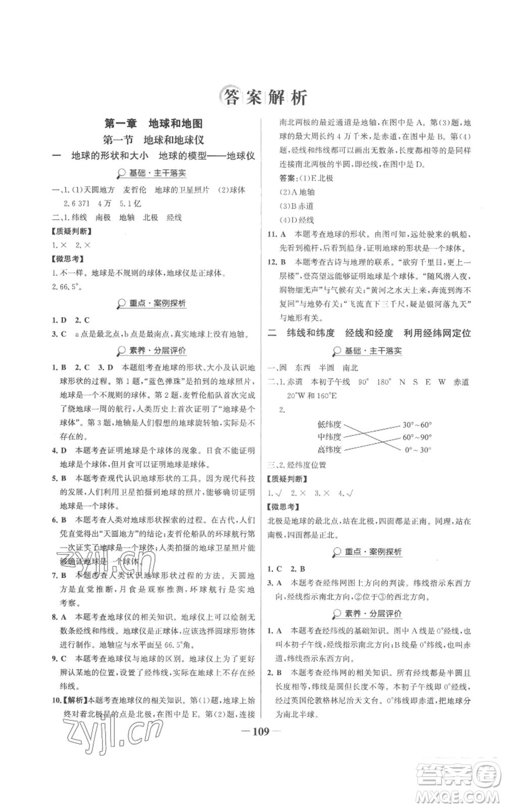 延邊大學(xué)出版社2022世紀(jì)金榜金榜學(xué)案七年級(jí)上冊(cè)地理人教版參考答案