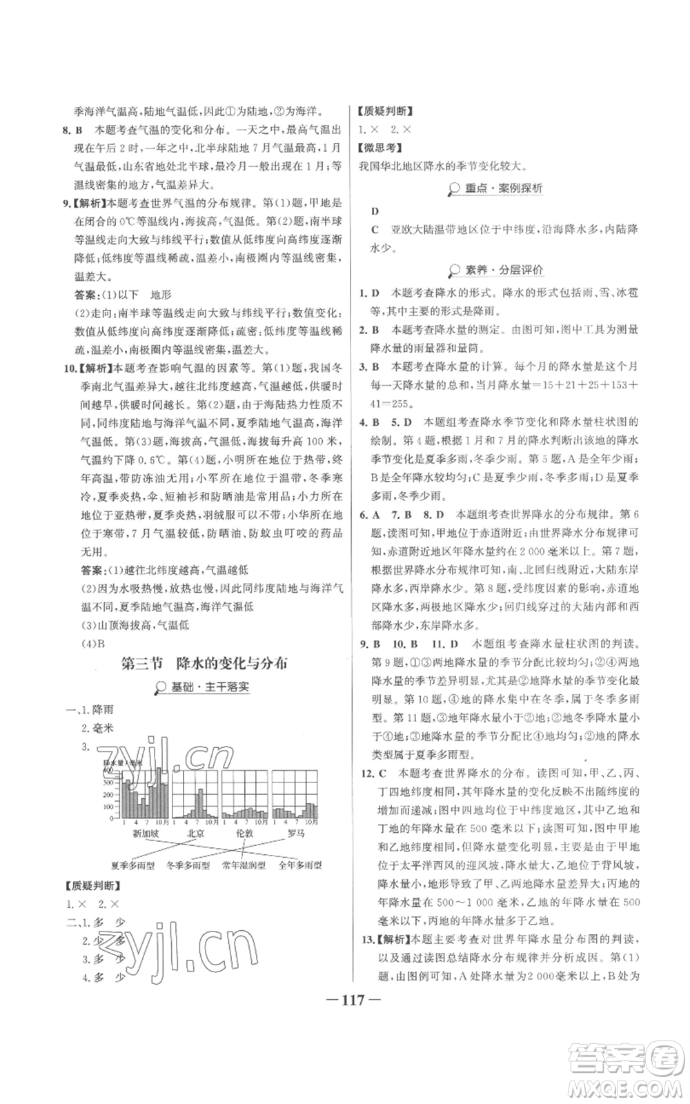 延邊大學(xué)出版社2022世紀(jì)金榜金榜學(xué)案七年級(jí)上冊(cè)地理人教版參考答案