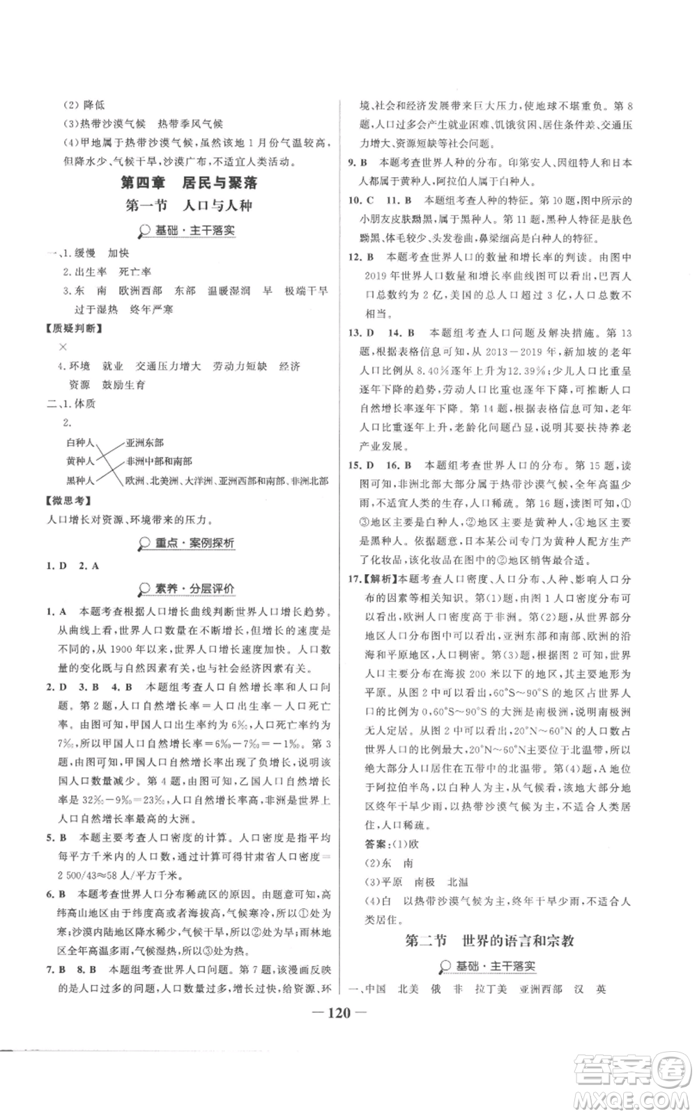 延邊大學(xué)出版社2022世紀(jì)金榜金榜學(xué)案七年級(jí)上冊(cè)地理人教版參考答案